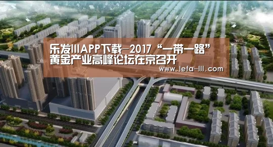 乐发lll官网