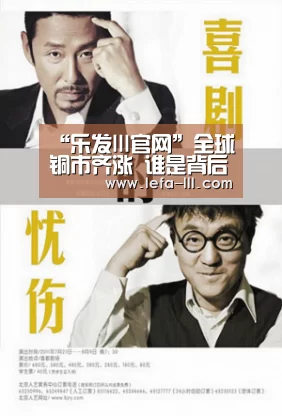 “乐发lll官网”全球铜市齐涨 谁是背后真正推手?(图4) 乐发lll官网