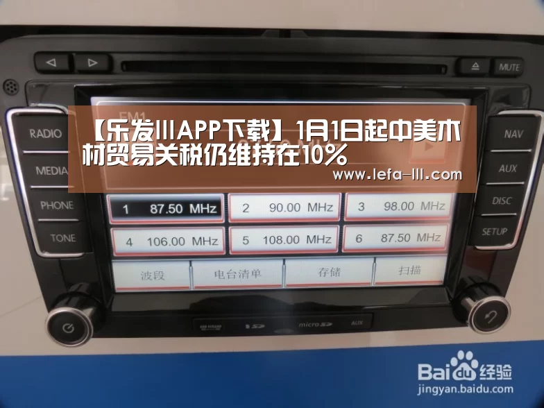 【乐发lllAPP下载】1月1日起中美木材贸易关税仍维持在10%(图3) 乐发lllapp